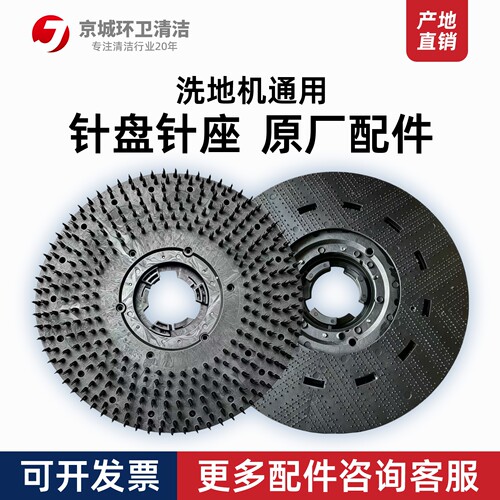 洗地机针盘针座百洁垫厂家供应威卓扬子手推式驾驶式洗地刷盘针盘