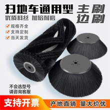 明诺格美电动扫地车边刷主刷扫地机滚刷扫刷通用圆盘刷子扫盘毛刷