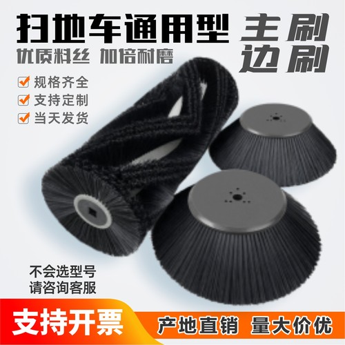 扫地车通用边刷主刷厂家直销