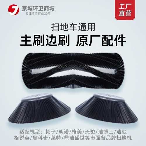 扬子明诺电动清扫车通用型滚刷圆盘刷子扫地机主刷毛刷扫地车边刷