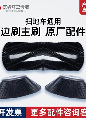 扬子明诺电动清扫车通用型滚刷圆盘刷子扫地机主刷毛刷扫地车边刷