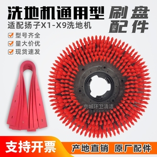 适配扬子YZ X2洗地机刷盘X4X5X6X7洗地刷子胶条配件毛刷针盘针座