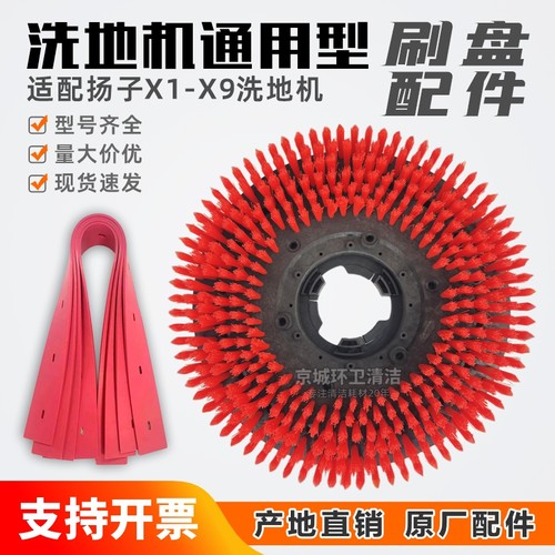 扬子洗地机刷盘胶条配件产地直销