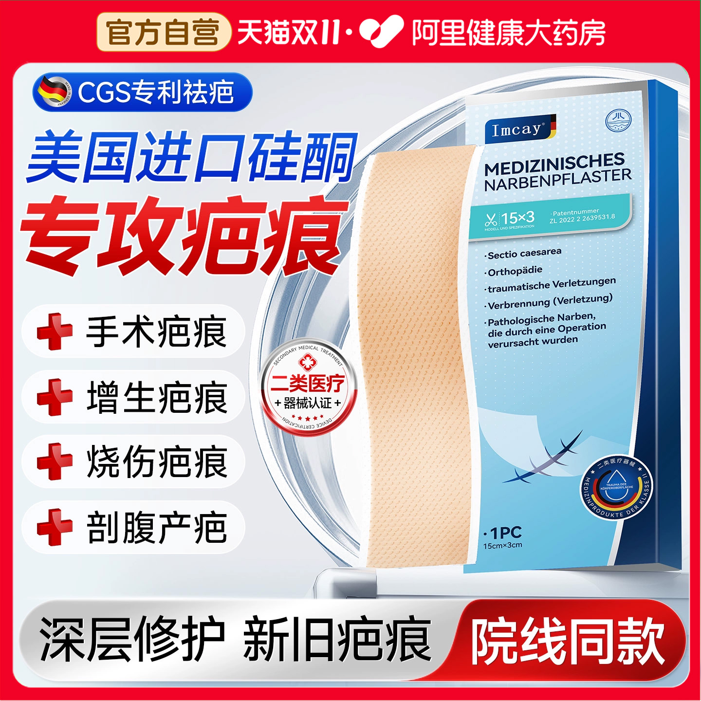 【三甲院线同款】医用专利疤痕贴