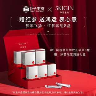 618抢先购 巨子生物SKIGIN 欣苷阿胶肽红参浓缩液礼盒滋补送礼