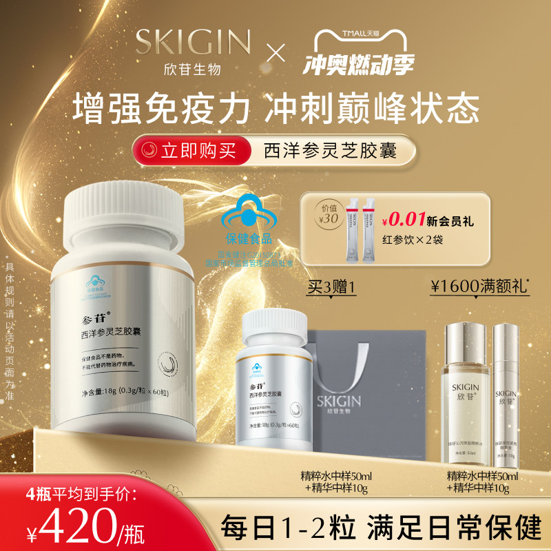 巨子生物skigin/参苷西洋参灵芝胶囊人参皂苷增强免疫力滋