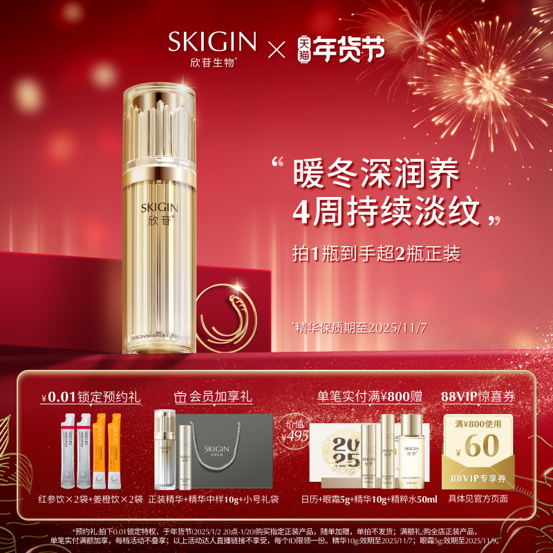 【买1赠1】巨子生物SKIGIN欣苷紧致人参精华液皂苷面部抗皱淡纹