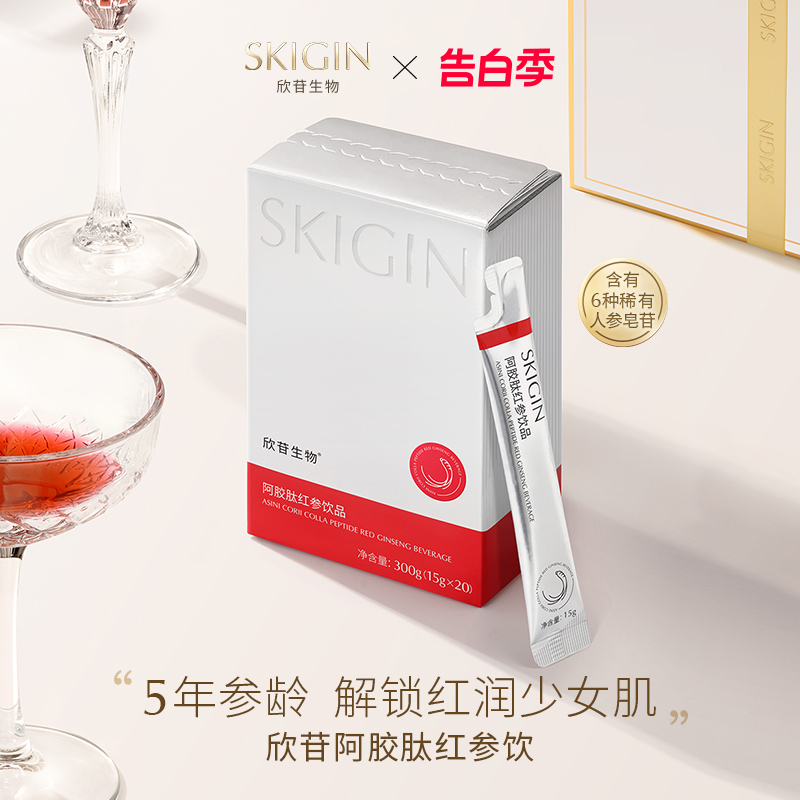 【伊能静同款】巨子生物SKIGIN欣苷阿胶肽红参饮人参皂苷高丽参 传统滋补营养品 高丽参及其制品 原图主图