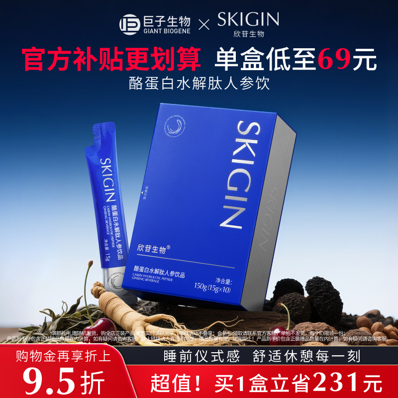 SKIGIN欣苷酸枣仁人参饮