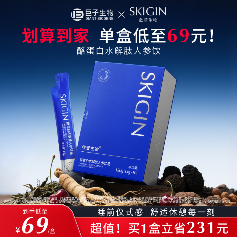 SKIGIN欣苷酸枣仁人参饮