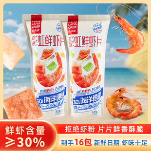 琅琅脆虾片含虾量大于百分之三十20g 16袋酥脆好吃学生党虾条零食