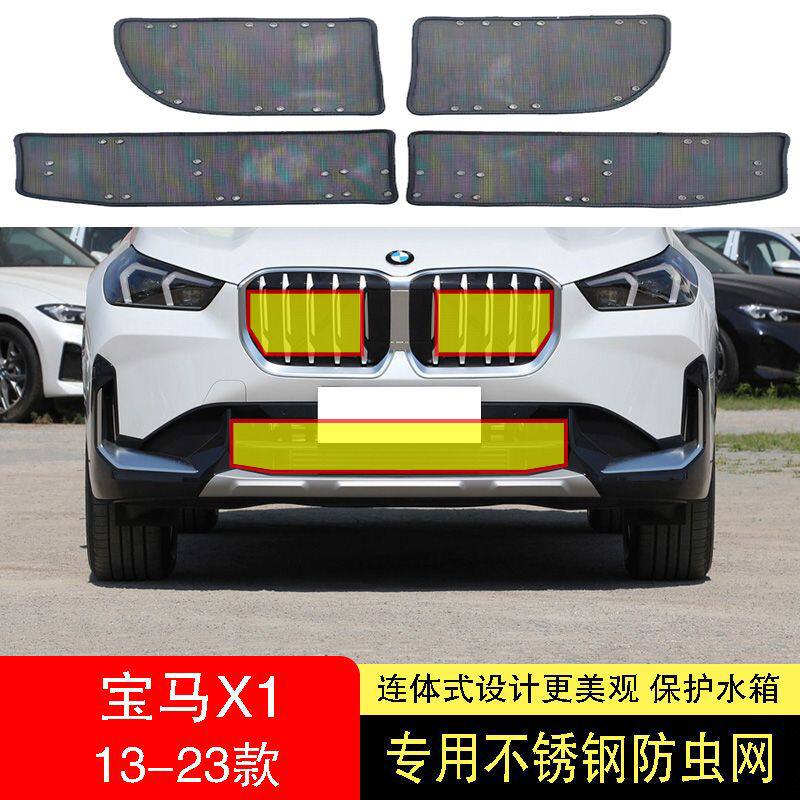 宝马X1防虫网水箱防护网不锈钢防尘罩专用内置防柳絮网23款前中网