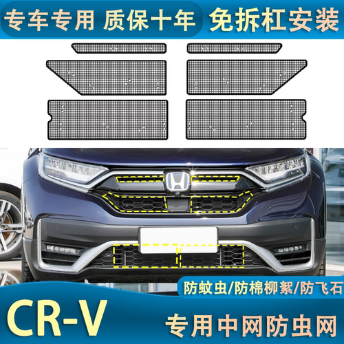 适用于12-23款新CRV水箱防虫网中网防护改装件防杨柳絮蚊虫专用