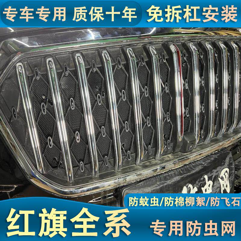 适用于红旗HS5/HS7/H5/H9/H7水箱防虫网防杨柳絮蚊虫中网专用内置