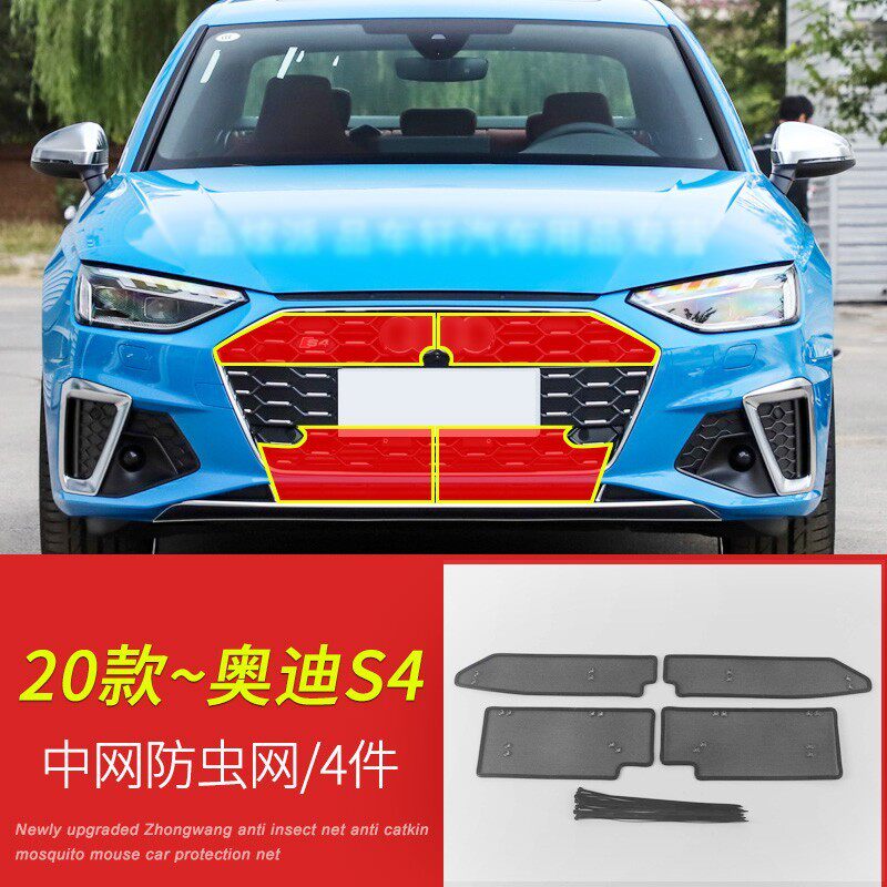 适用于奥迪S4/S6汽车防虫网中网改装防尘网水箱保护网防飞絮棉絮
