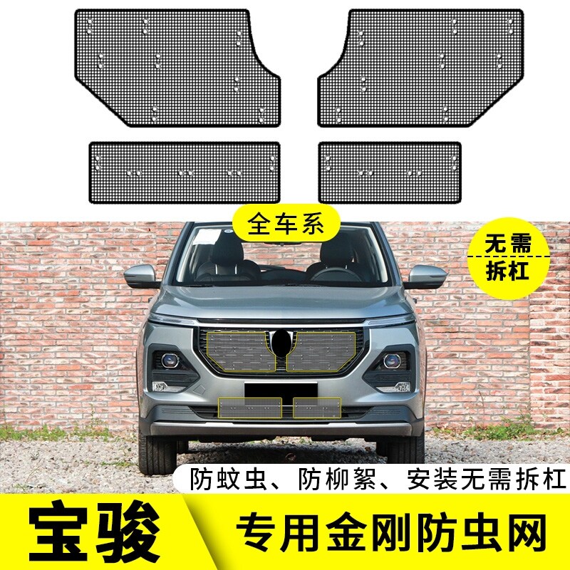 适用于宝骏730/530/310专用水箱防虫网汽车防尘防杨棉絮中网改装