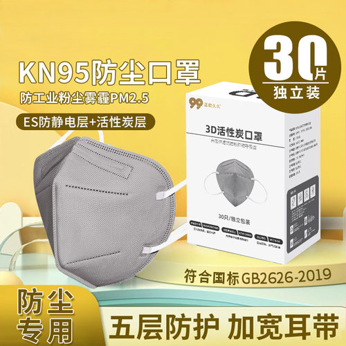 3d立体活性炭口罩防尘kn95五层加厚防工业粉尘甲醛二手烟专用口罩