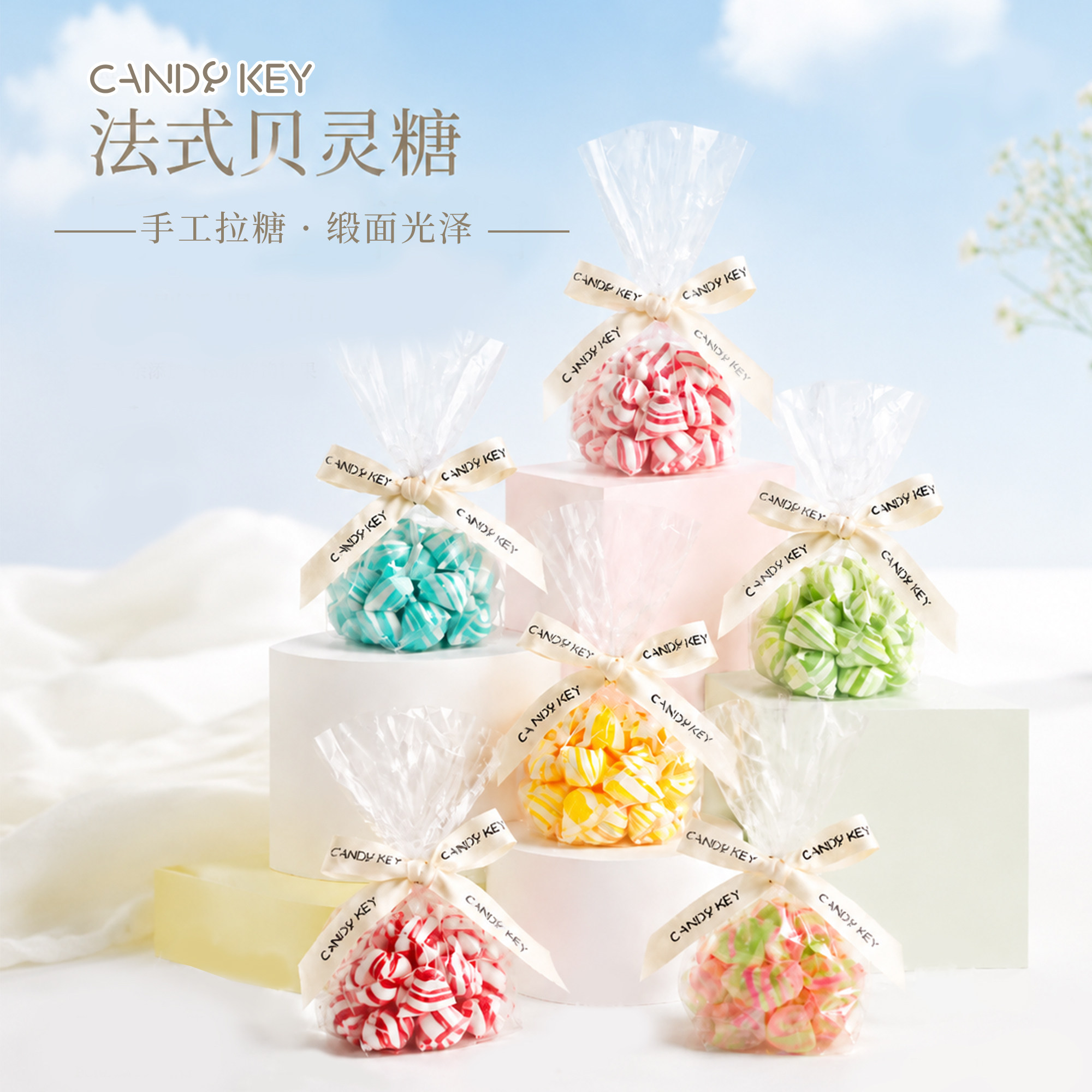 【法式贝灵糖】candykey手工拉糖高颜值硬糖结婚喜糖伴手礼小零食