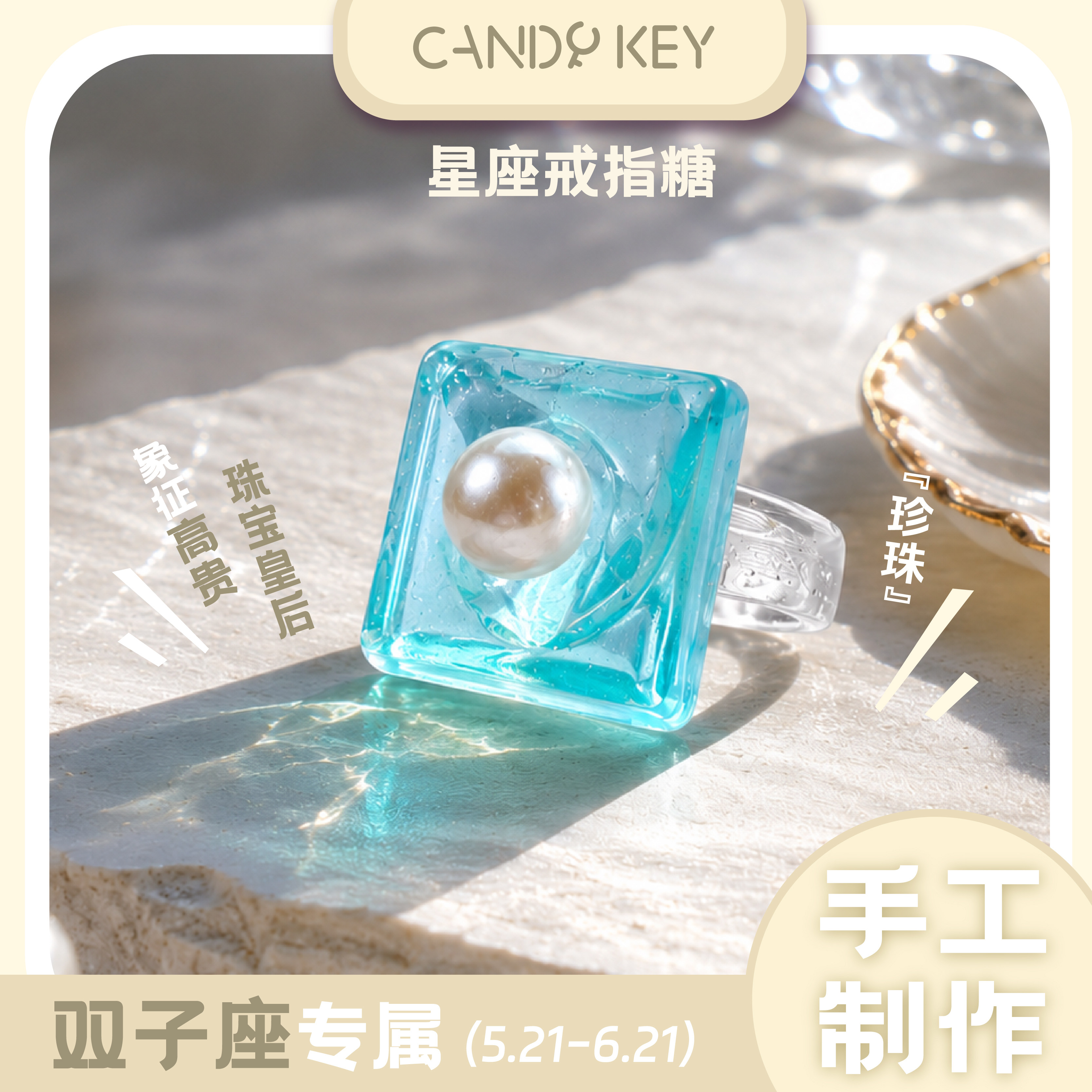 【专属星座】CANDY KEY十二星座手工戒指糖好吃又好玩礼物
