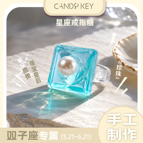 candykey定制礼物专属星座戒指糖