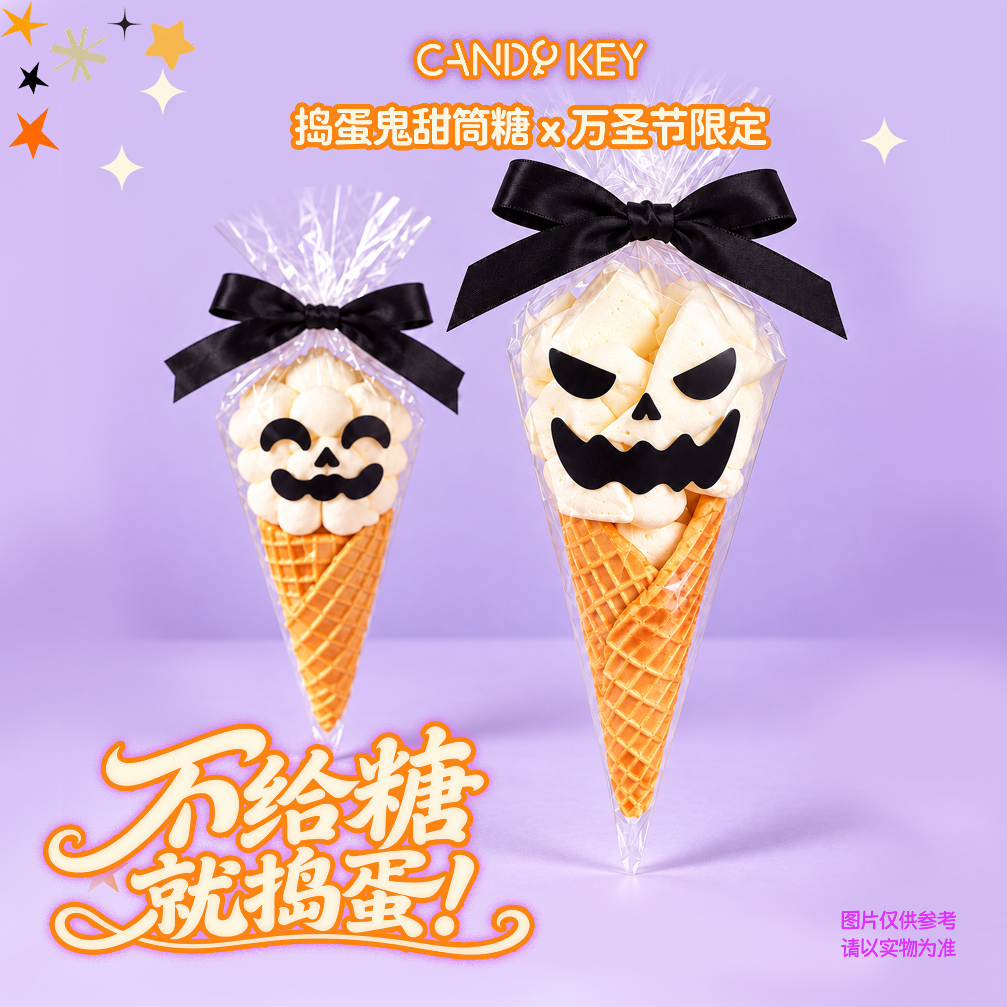 万圣节捣蛋鬼甜筒棉花糖