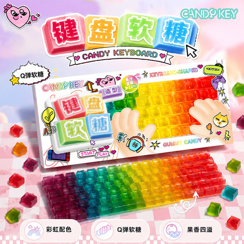 CANDYKEY彩虹键盘软糖礼盒装