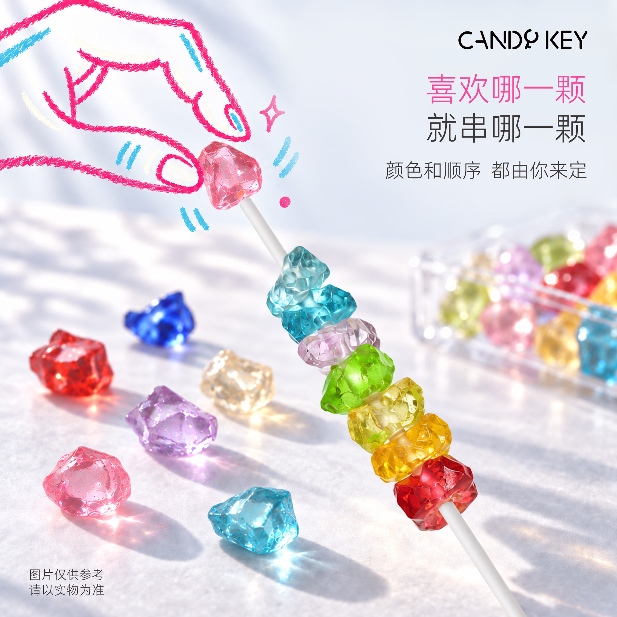 CANDYKEY彩色DIY串珠宝石糖