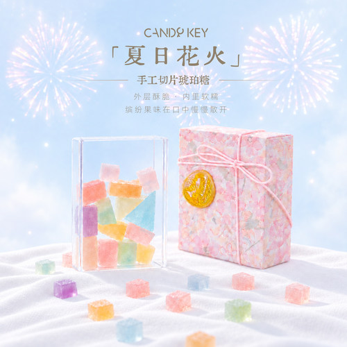 夏日花火琥珀糖手工切片果味软糖