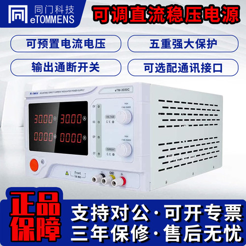 同门可调直流稳压电源大功率15V-800V5A实验测试电解老化可调电源