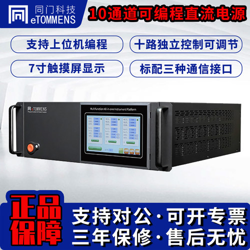 多路直流稳压电源10路编程可调
