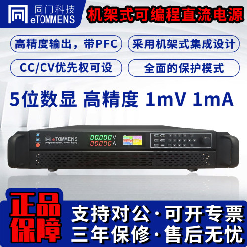 同门直流稳压电源低压30v-300v机架式数码管彩屏可编程直流电源