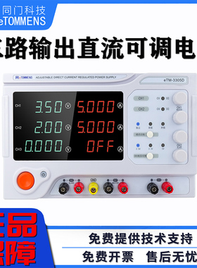 同门可调直流稳压电源多路30v10a可调电源30v5a线性三路电镀电源