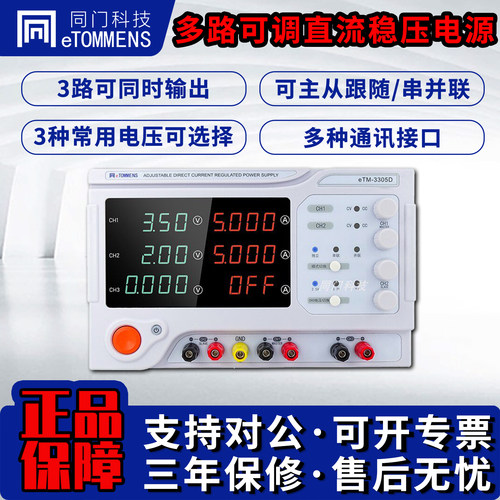 同门三路输出可调直流稳压电源