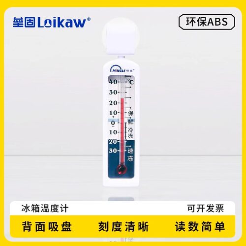 供应T143冰箱温度计  -30℃～30℃