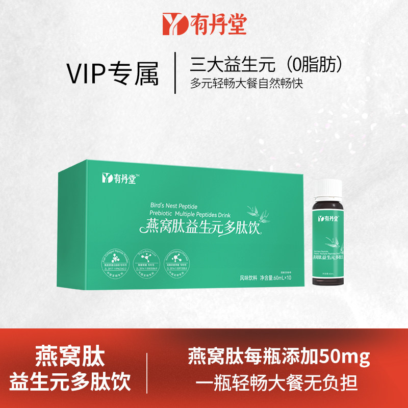 [60ml*10瓶]有丹堂燕窝燕窝制品