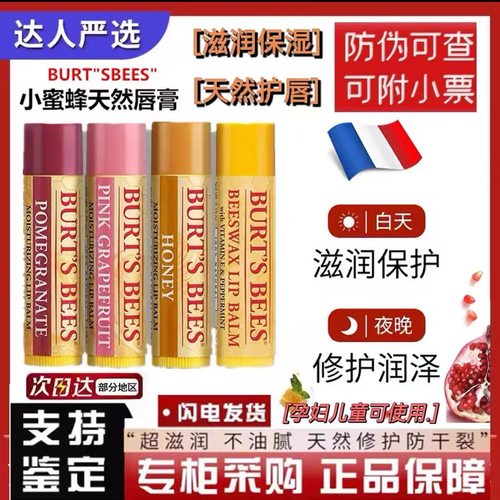 美国burts bees伯特小蜜蜂唇膏保湿滋润打底孕妇儿童防干裂润唇膏