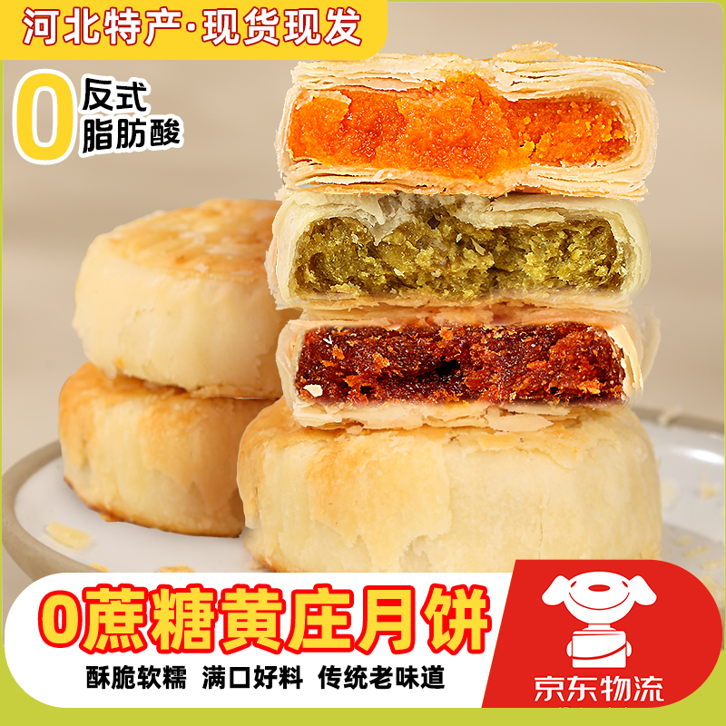 0无添加蔗糖黄庄月饼咸蛋黄酥饼
