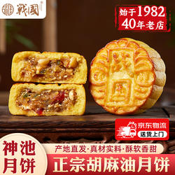 山西神池胡麻油月饼正宗五仁月饼传统中秋礼盒特产老式战国旗舰店