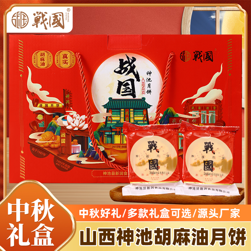 山西神池胡麻油月饼五仁中秋特产