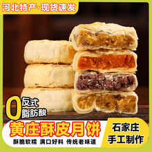 正宗420g大黄庄月饼手工咸蛋黄酥皮饼五仁板栗中秋礼盒官方旗舰店