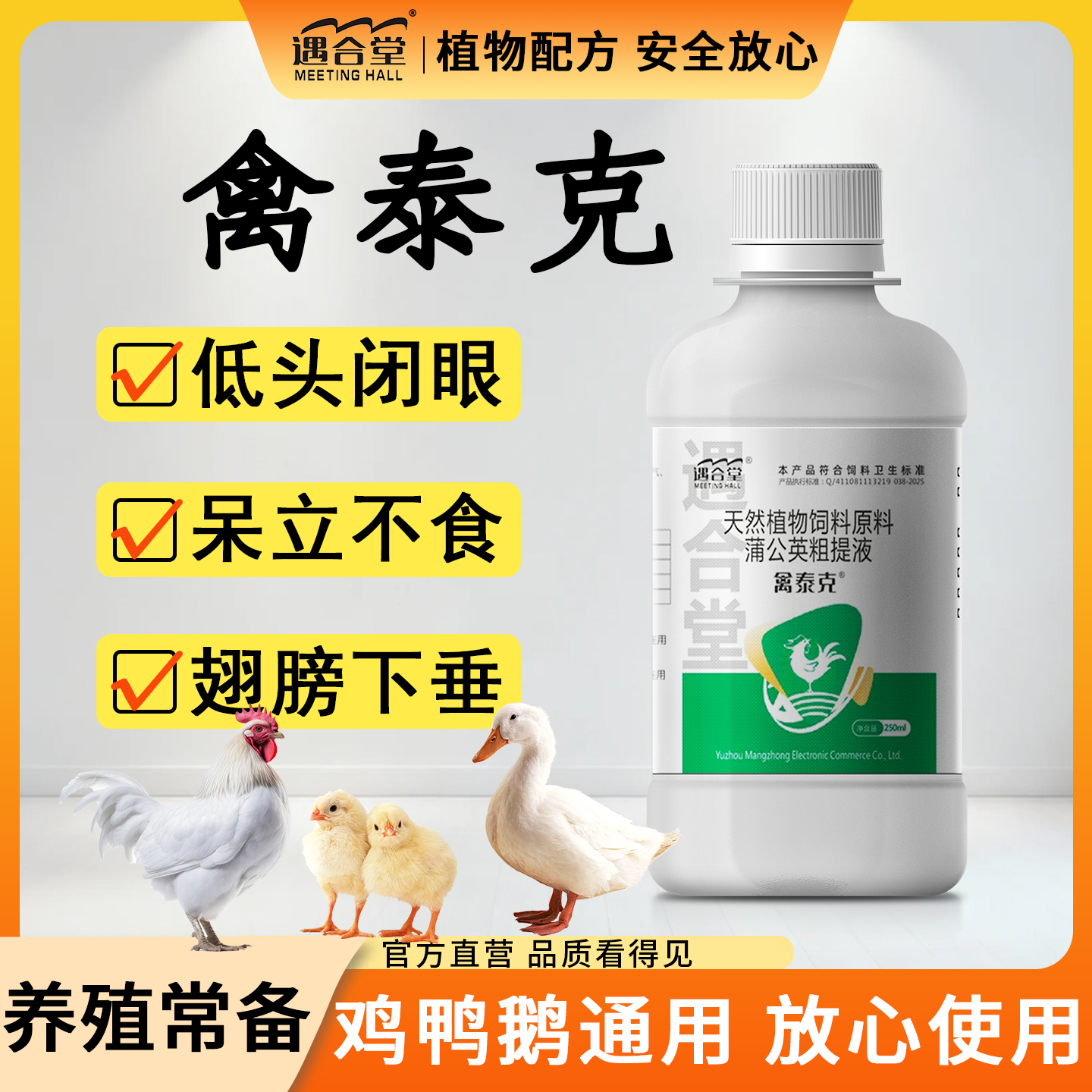 禽泰克鸡鸭鹅咳嗽精神不振呼噜用