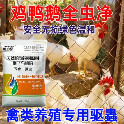 兽用驱虫养鸡专用鸡鸭鹅体内虫全清禽畜通用五合一孕畜可用正品