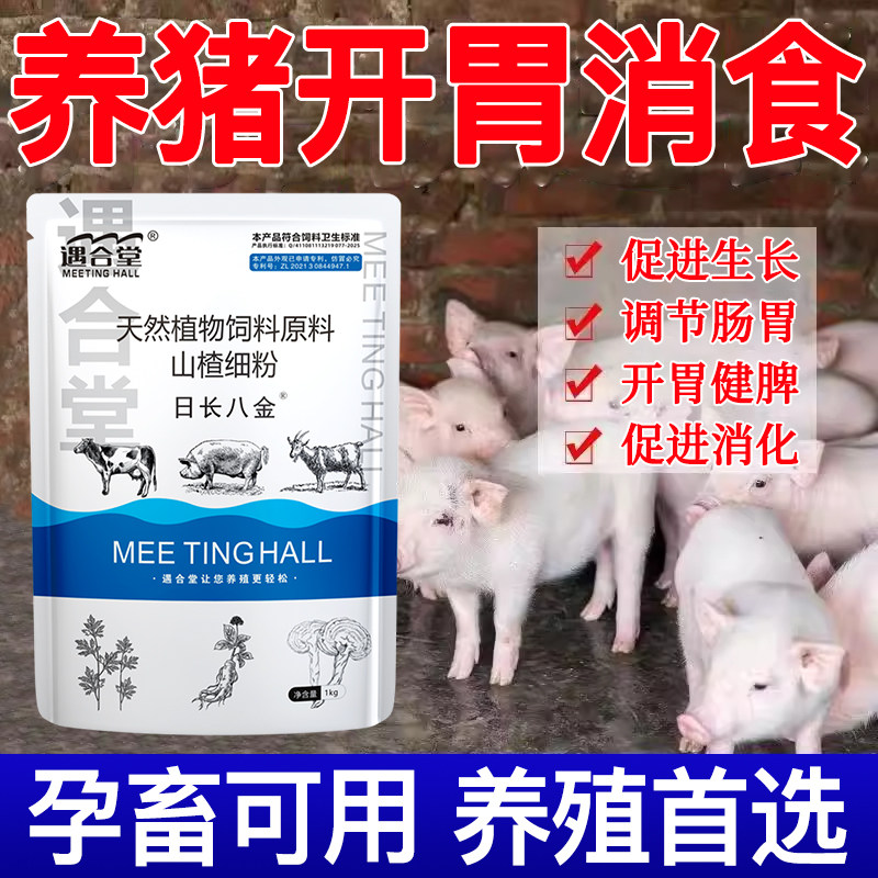 猪牛羊催肥增重兽用开胃王促消化