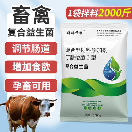 兽用益生菌丁梭酸菌猪牛羊养殖鸡鸭鹅鸽子鹌鹑饲料添加剂厂家直供