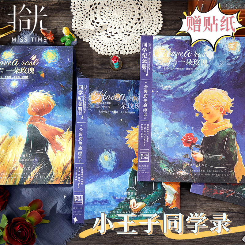 小王子系列2025新款拾光同学录