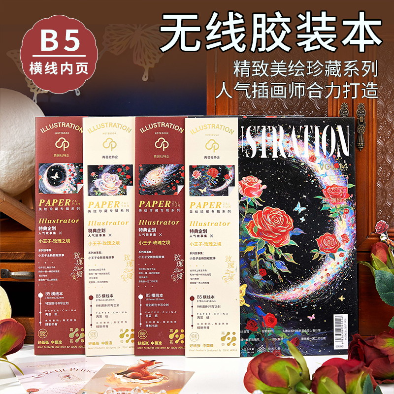 拾光2025新款插画系列B5笔记本本子优质纸质书写顺滑期刊本高颜值无线胶装本日记本