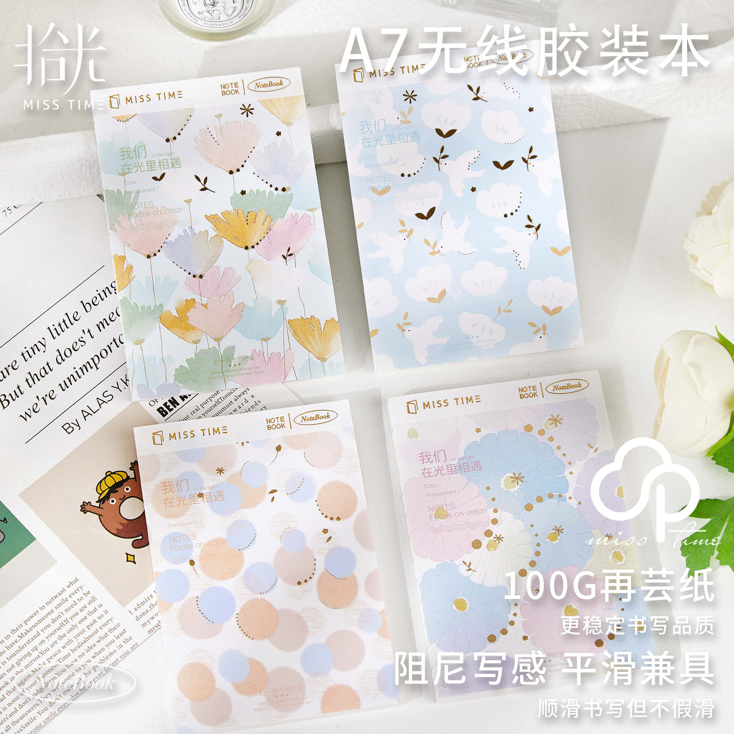 拾光2026新款A7无线胶装本100G再芸纸阻尼写感平滑精美可爱花卉记事本学生专用原创便携小号记事
