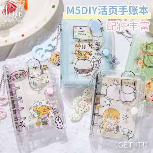 拾光M5活页PVC透明手账本套装