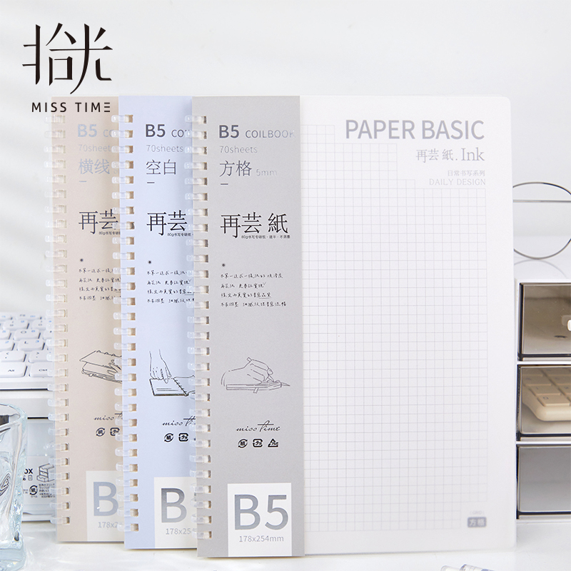 拾光PP磨砂封面B5软线圈本