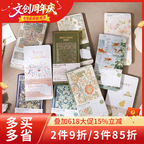 拾光复古烫金周计划手账本